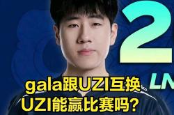 关于Uzi迎来十五赛季高光表现，FPX球迷沸腾！的信息
